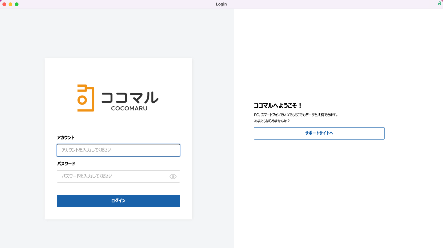COCOMARU ログイン画面