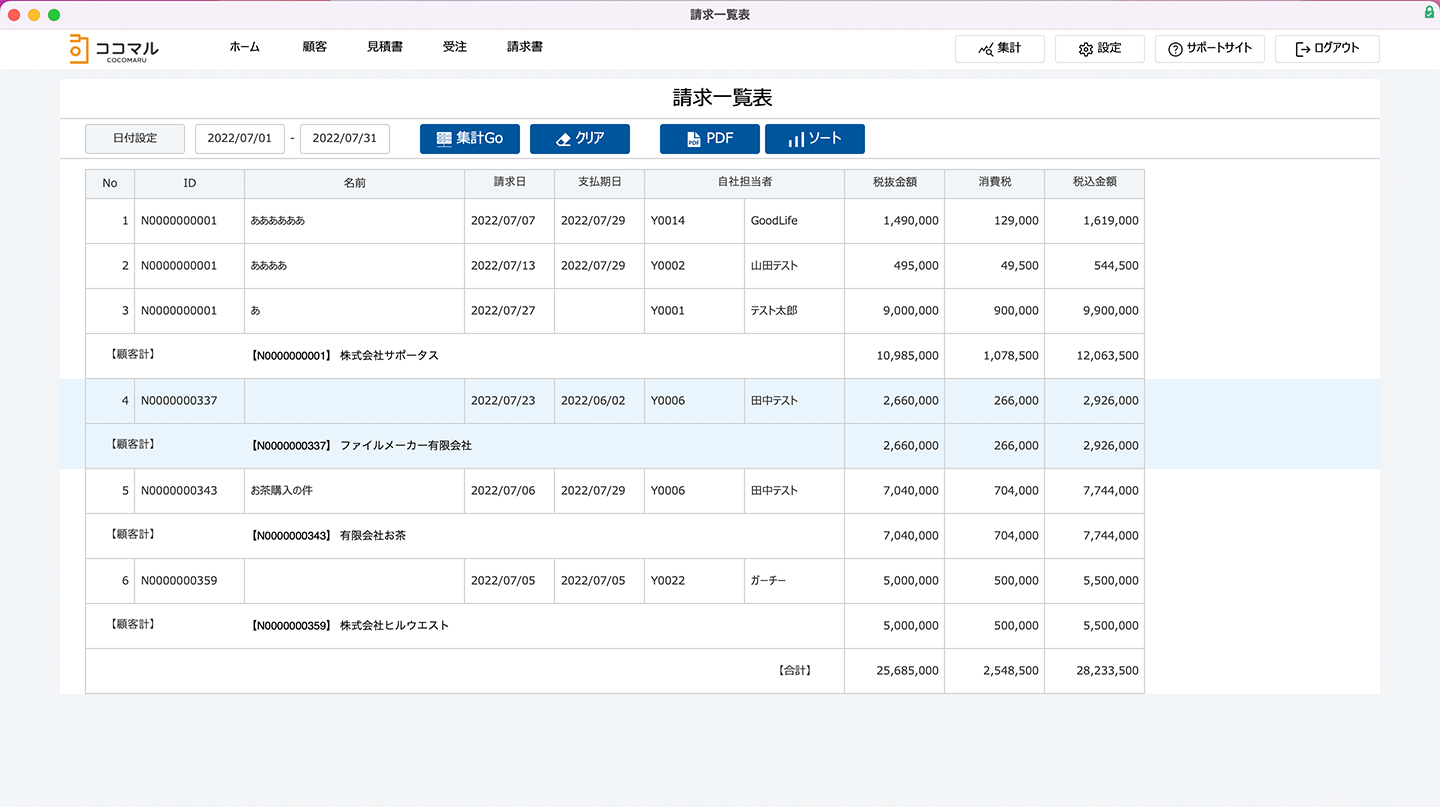 COCOMARU 請求一覧表画面